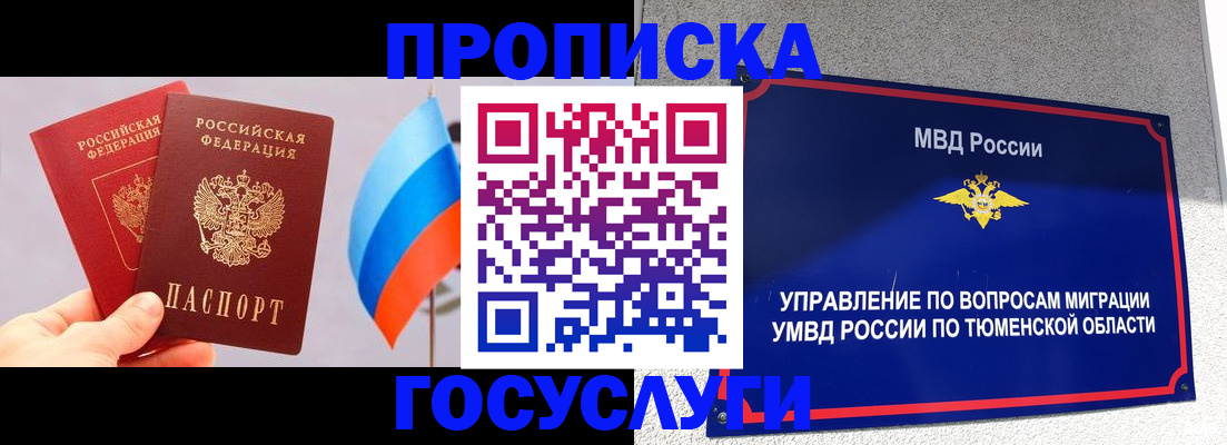 временная регистрация купить в Магаданской области